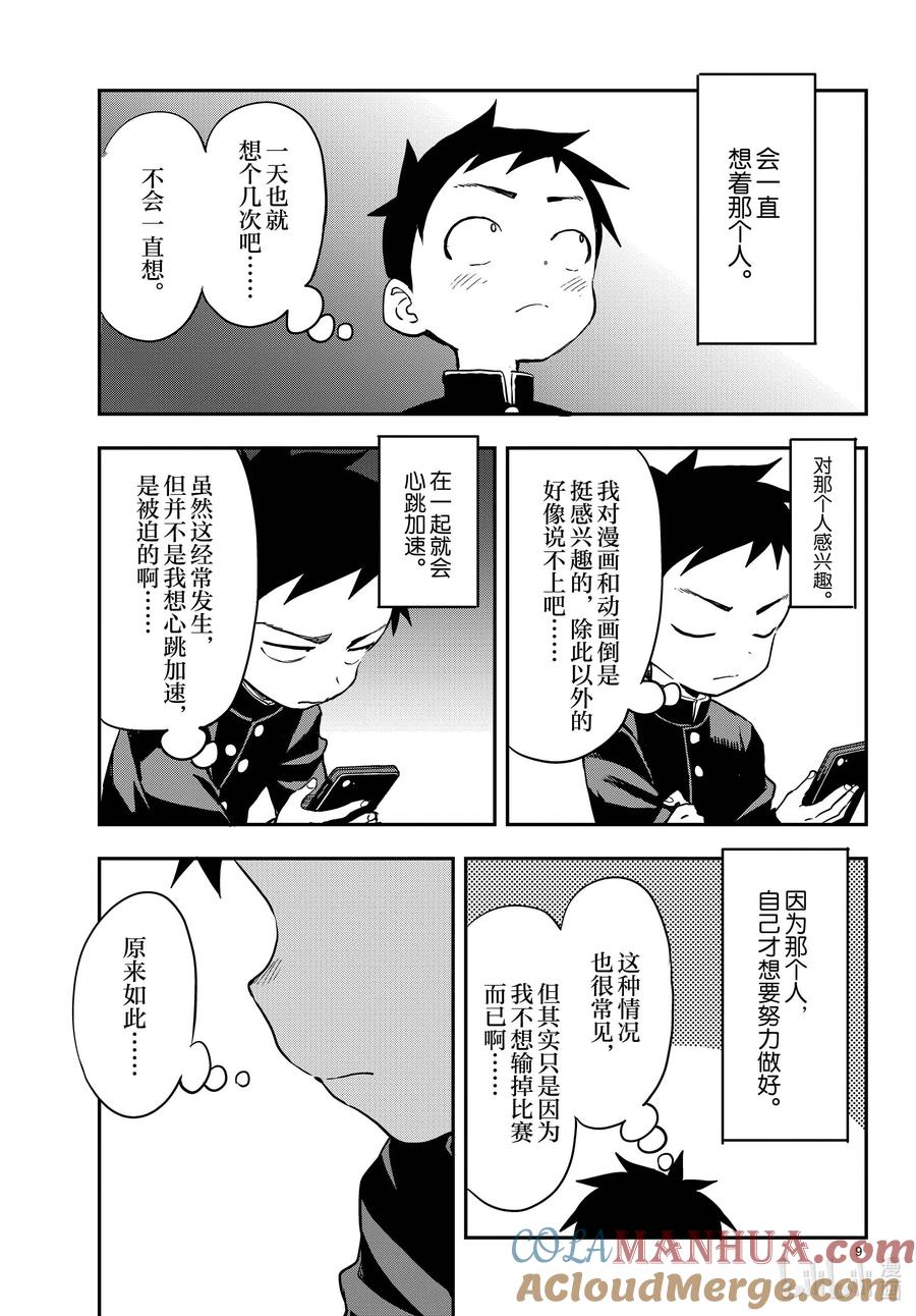《擅长捉弄的高木同学》173 什么是喜欢 第9页