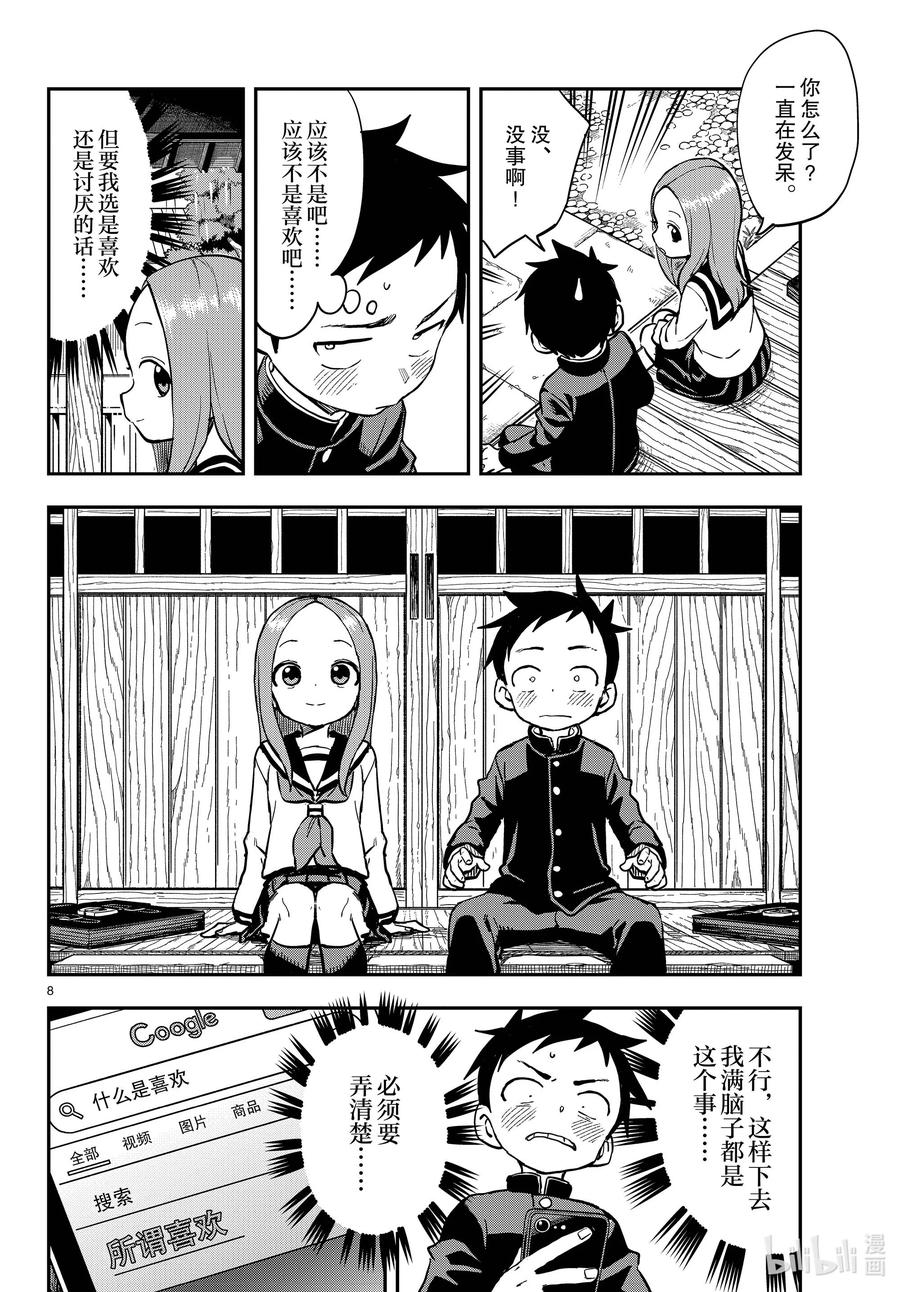 《擅长捉弄的高木同学》173 什么是喜欢 第8页