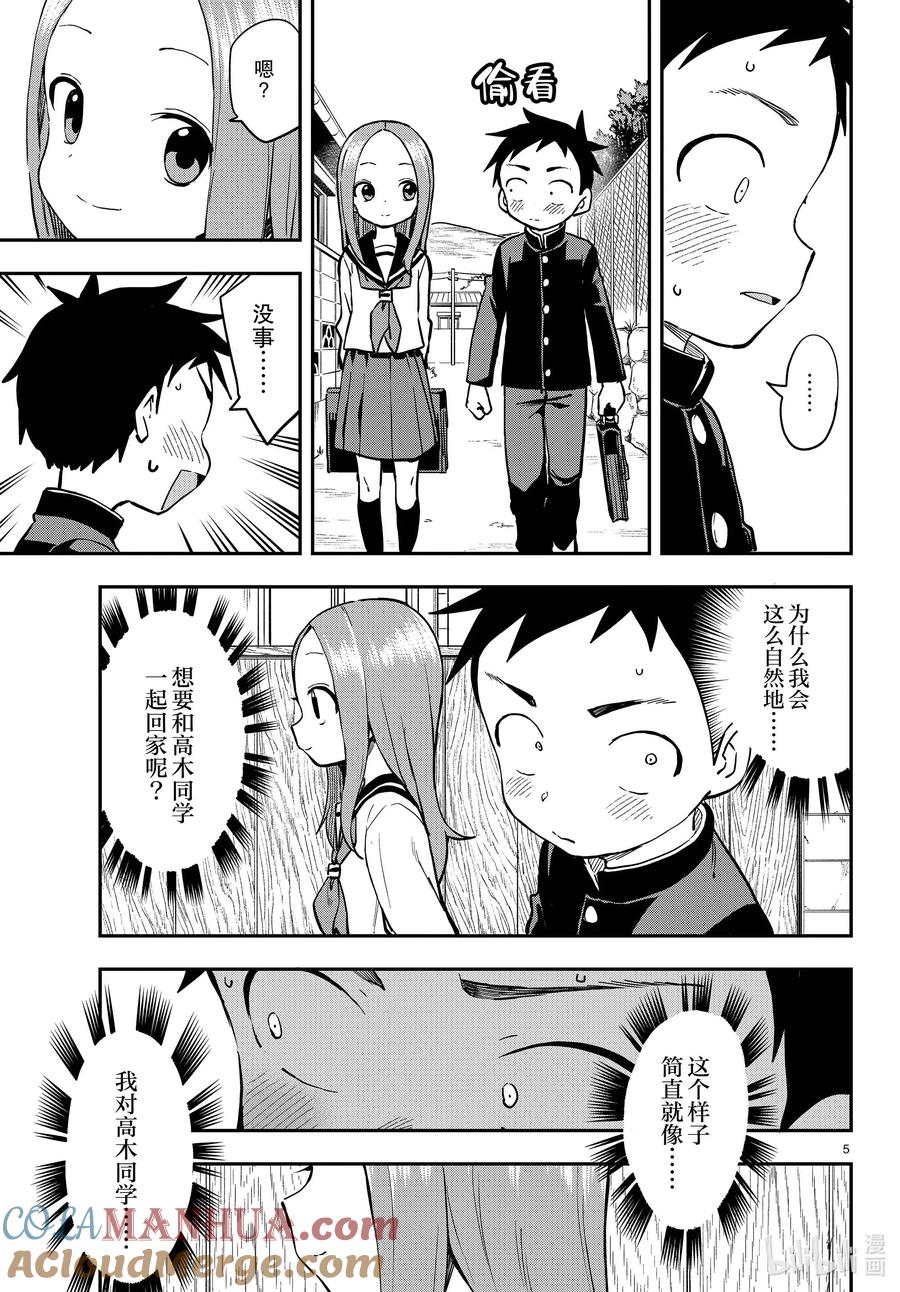 《擅长捉弄的高木同学》173 什么是喜欢 第5页