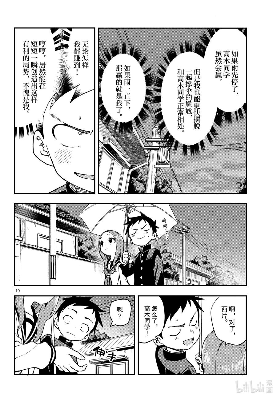 《擅长捉弄的高木同学》174 御守 第10页