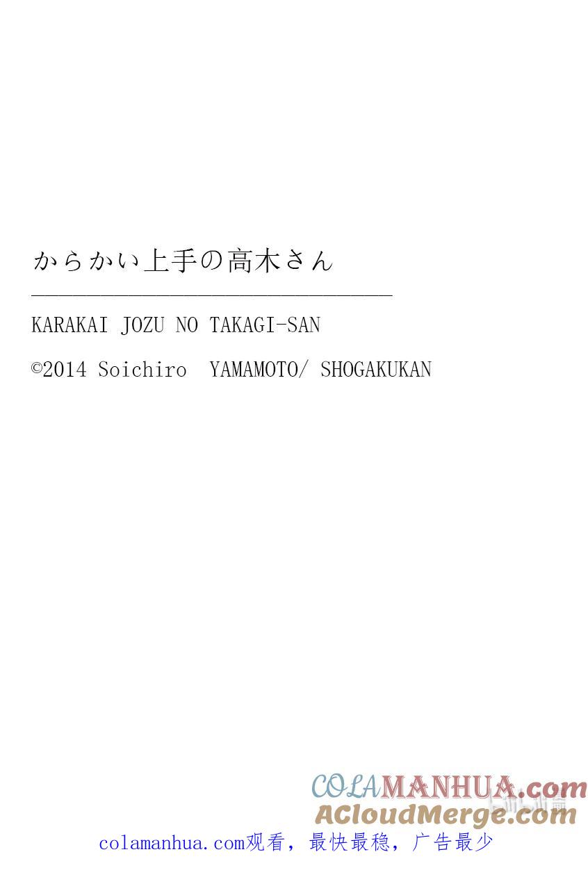 《擅长捉弄的高木同学》174 御守 第17页