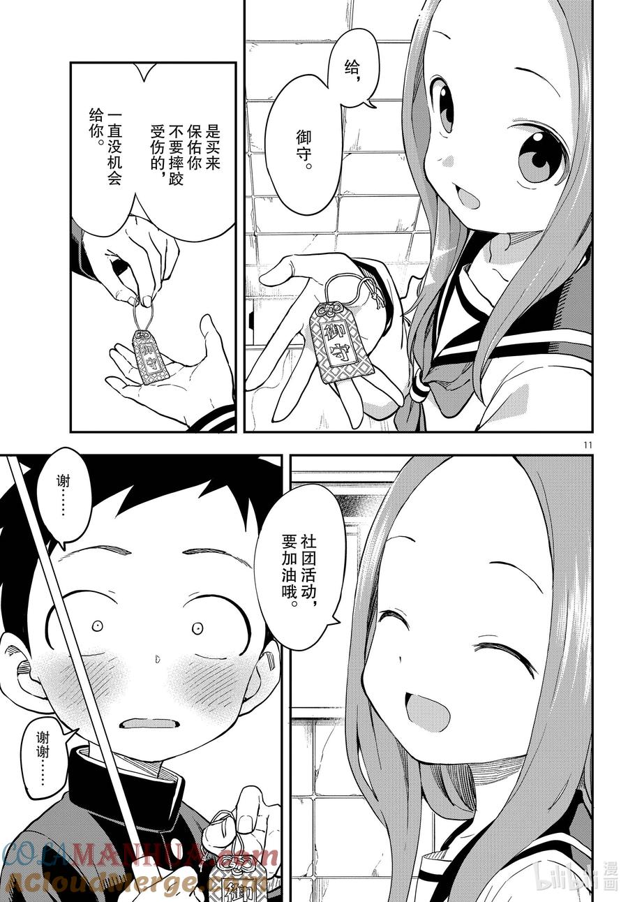 《擅长捉弄的高木同学》174 御守 第11页