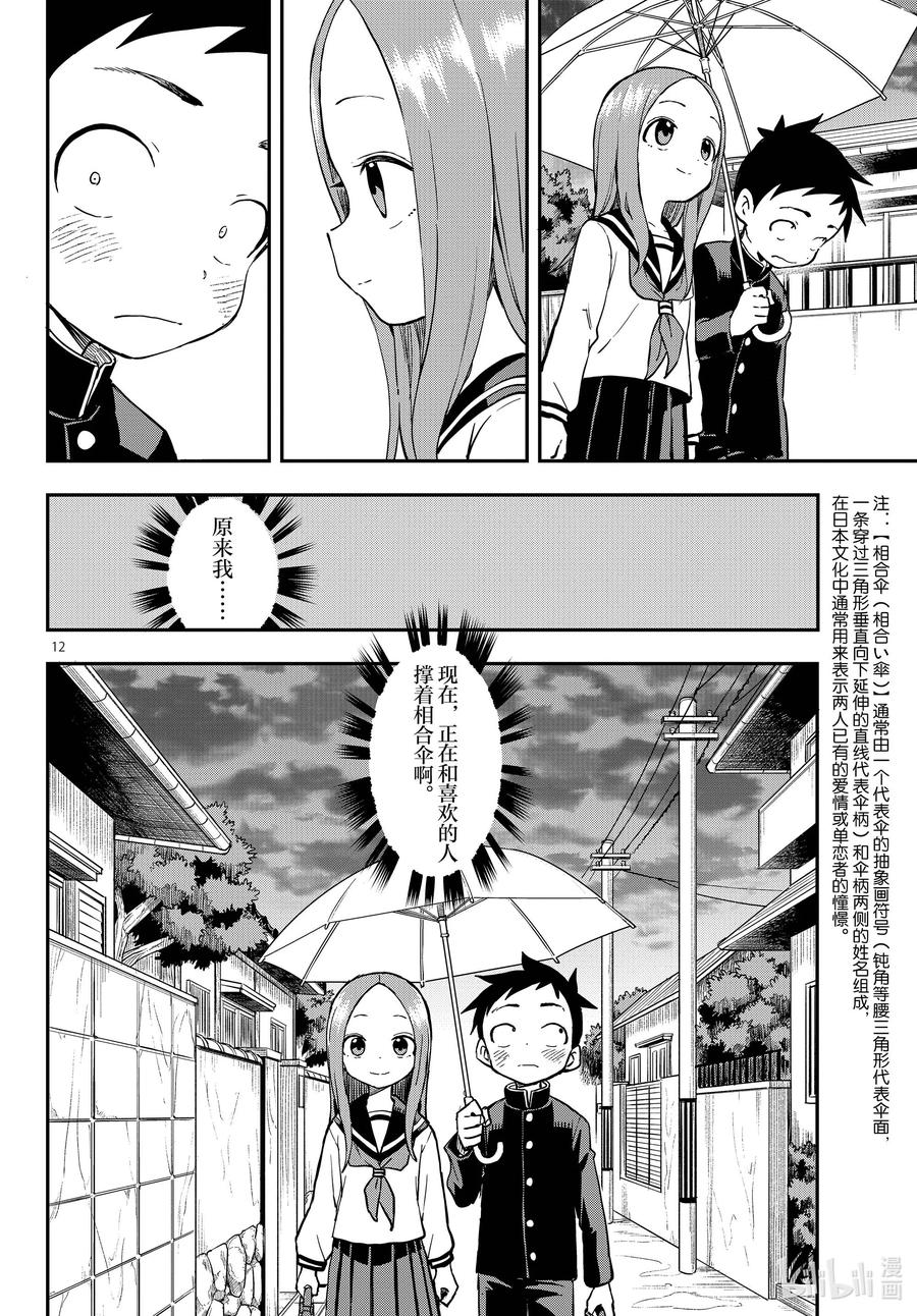 《擅长捉弄的高木同学》174 御守 第12页