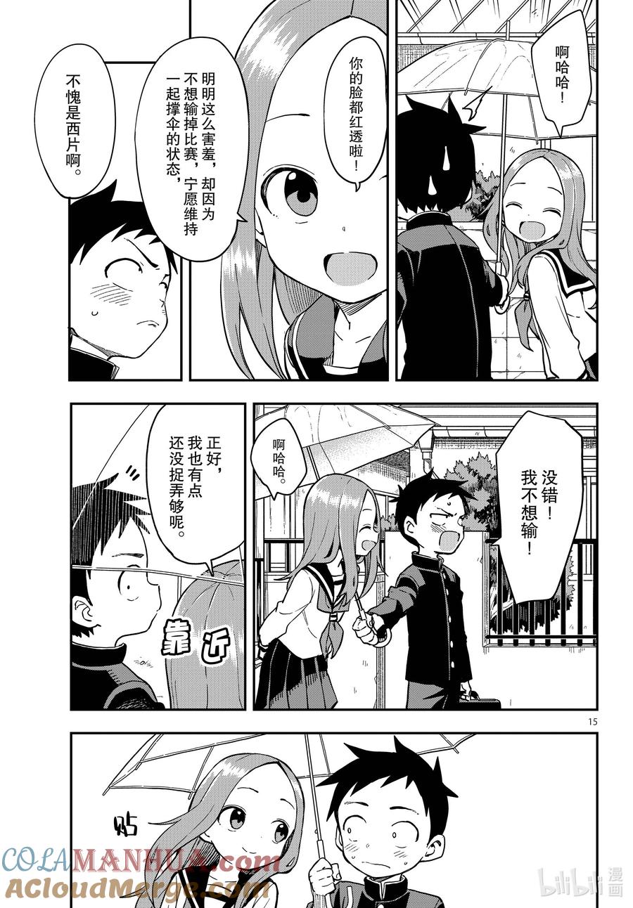《擅长捉弄的高木同学》174 御守 第15页