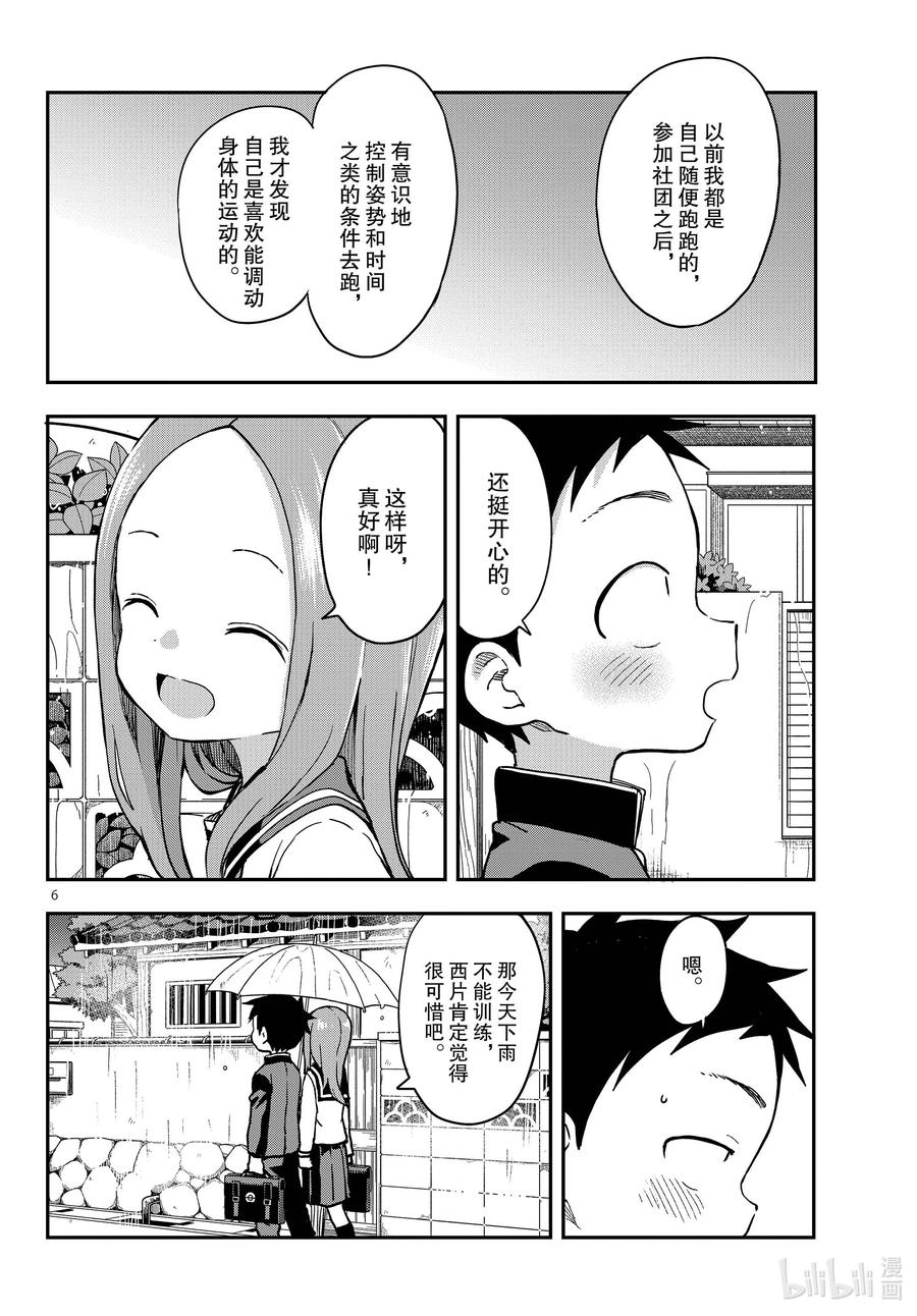 《擅长捉弄的高木同学》174 御守 第6页