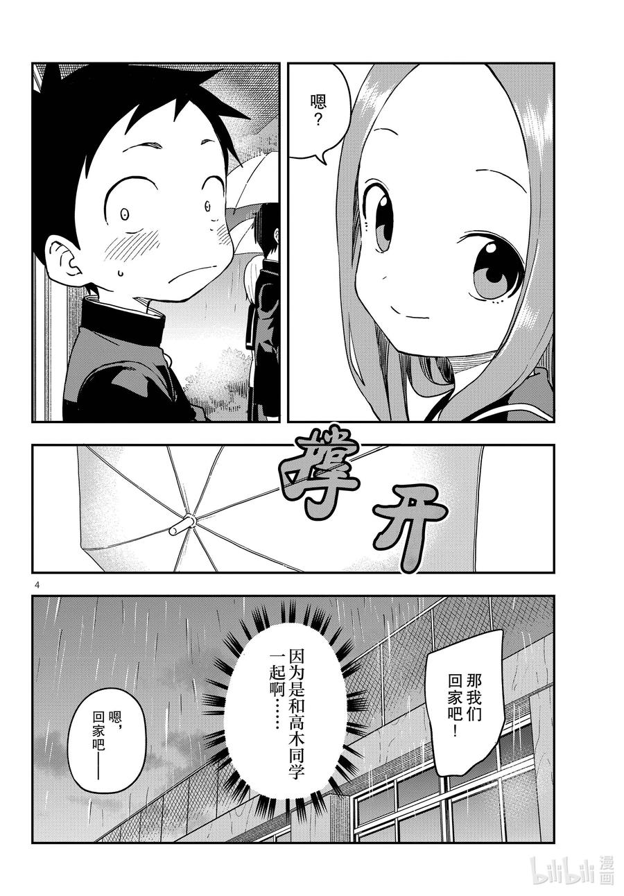 《擅长捉弄的高木同学》174 御守 第4页