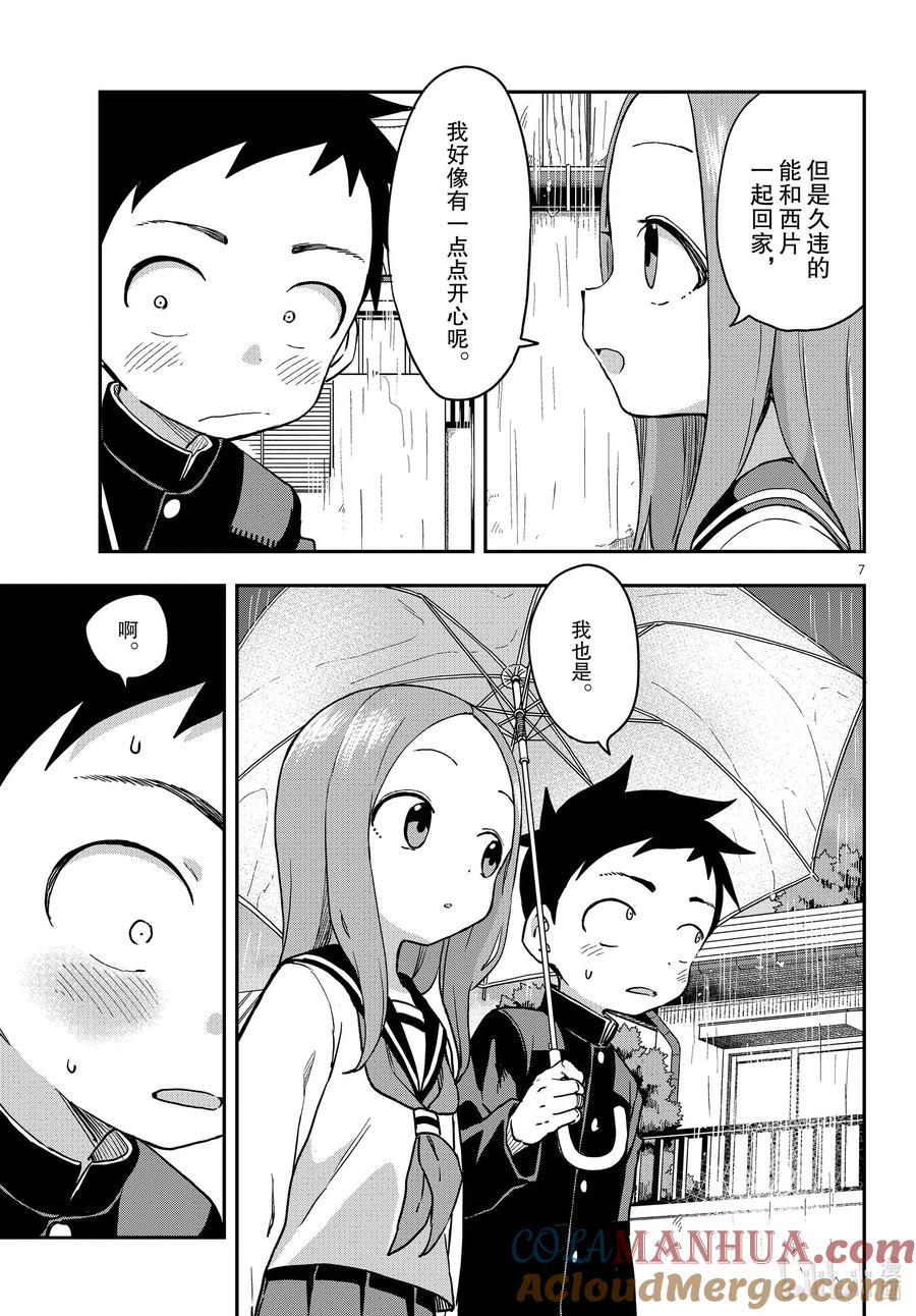《擅长捉弄的高木同学》174 御守 第7页