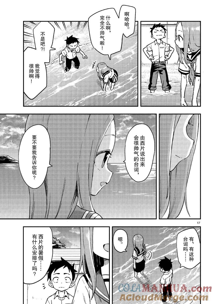 《擅长捉弄的高木同学》175 台词 第17页