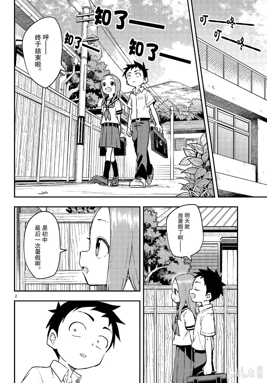 《擅长捉弄的高木同学》175 台词 第2页