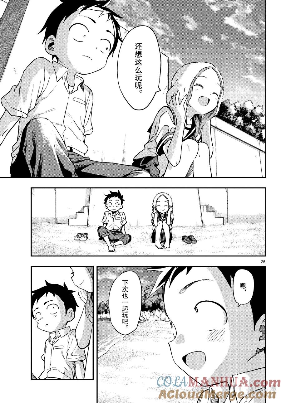 《擅长捉弄的高木同学》175 台词 第25页