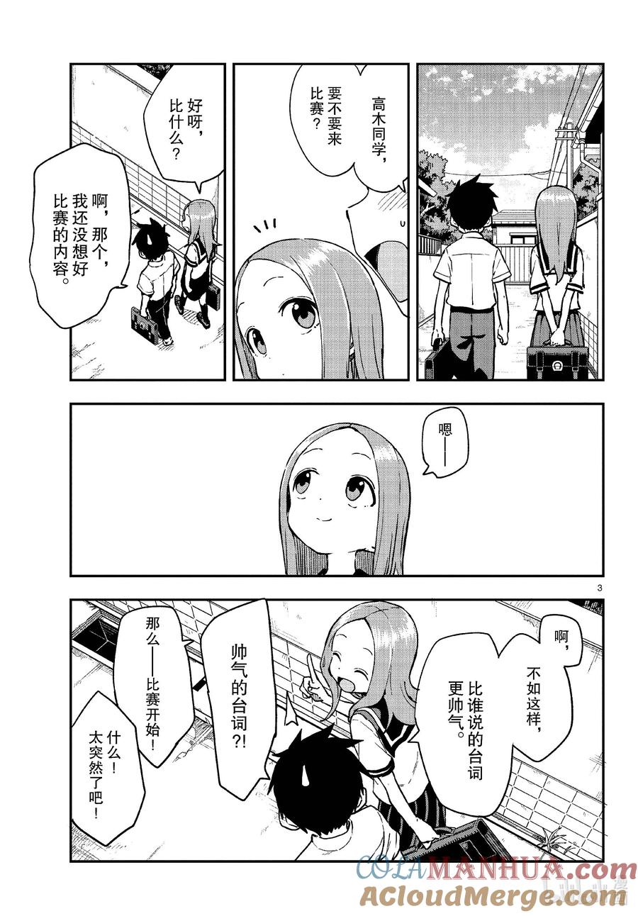 《擅长捉弄的高木同学》175 台词 第3页