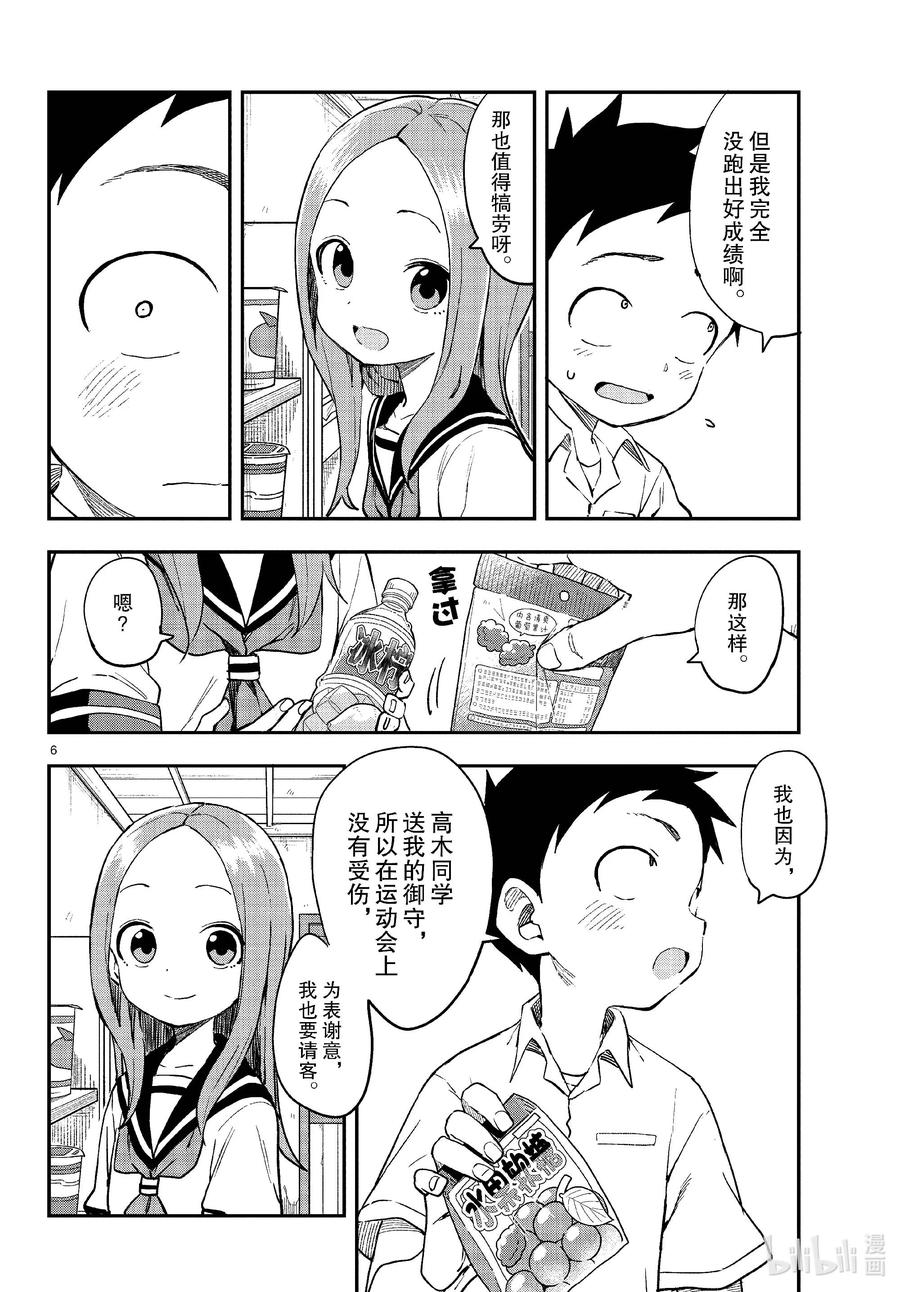 《擅长捉弄的高木同学》175 台词 第6页