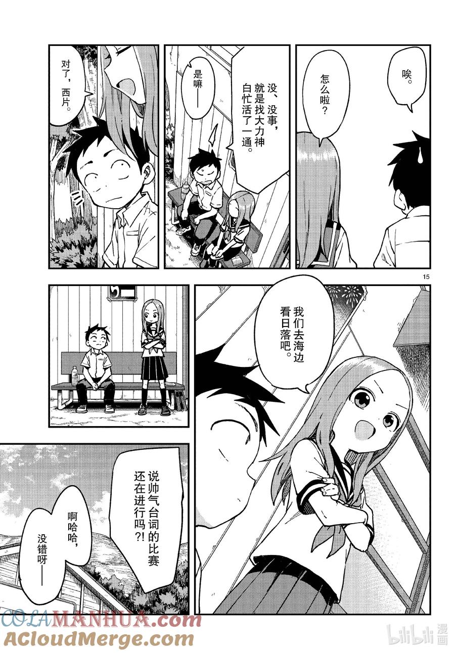 《擅长捉弄的高木同学》175 台词 第15页