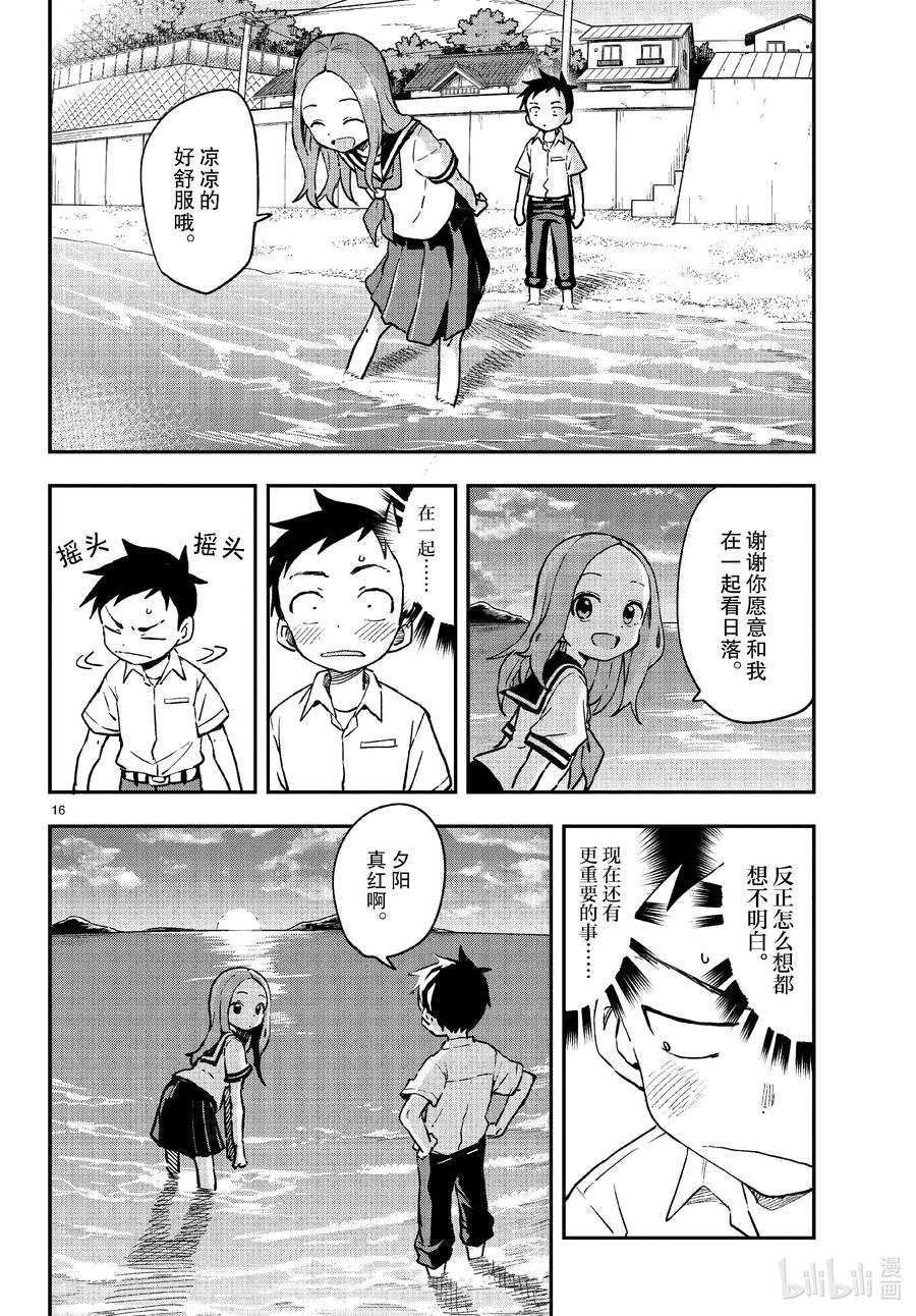《擅长捉弄的高木同学》175 台词 第16页
