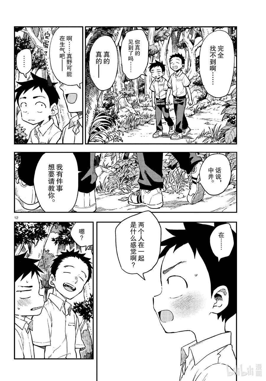 《擅长捉弄的高木同学》175 台词 第12页
