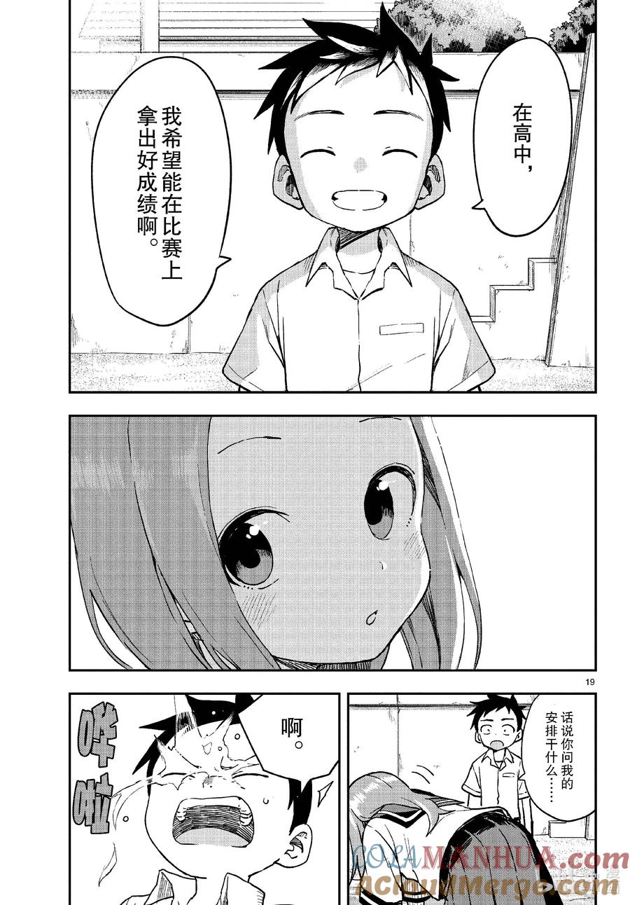 《擅长捉弄的高木同学》175 台词 第19页