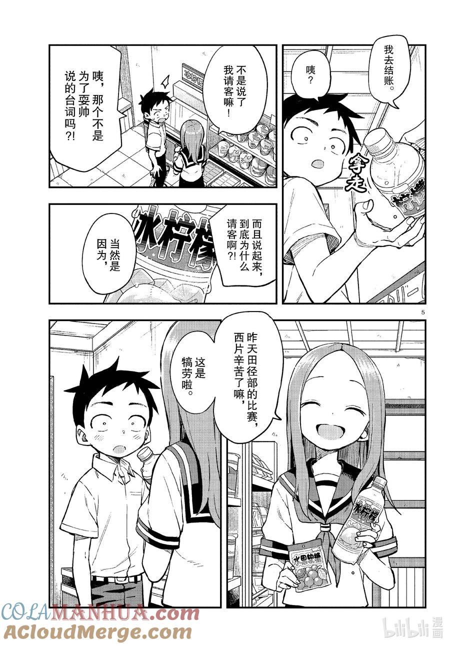 《擅长捉弄的高木同学》175 台词 第5页
