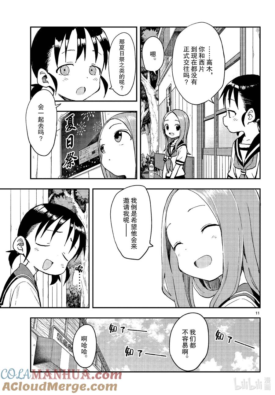 《擅长捉弄的高木同学》175 台词 第11页
