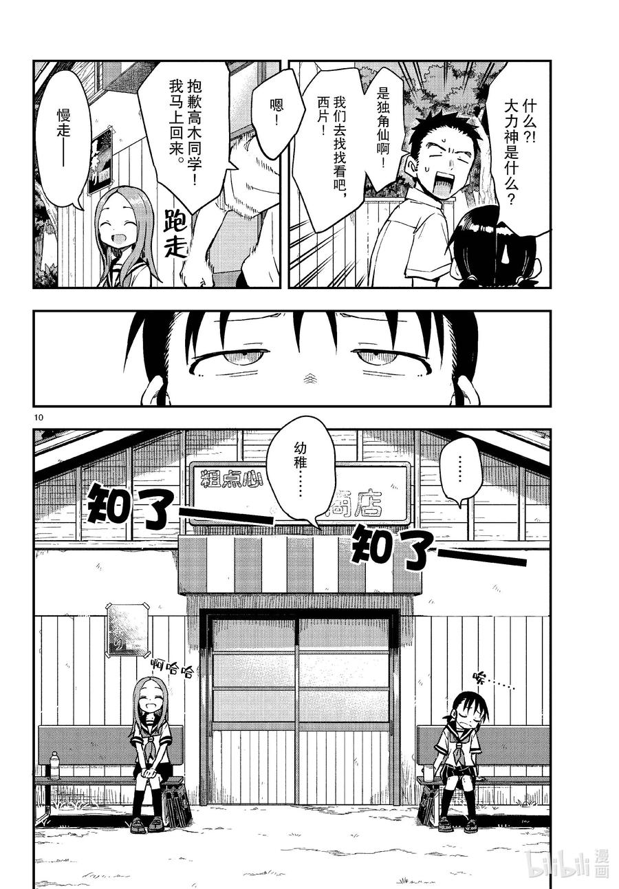 《擅长捉弄的高木同学》175 台词 第10页