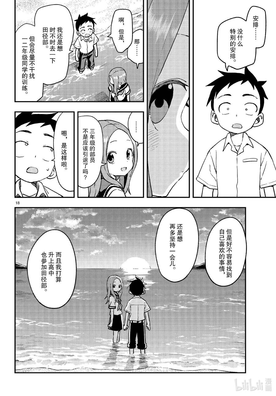 《擅长捉弄的高木同学》175 台词 第18页