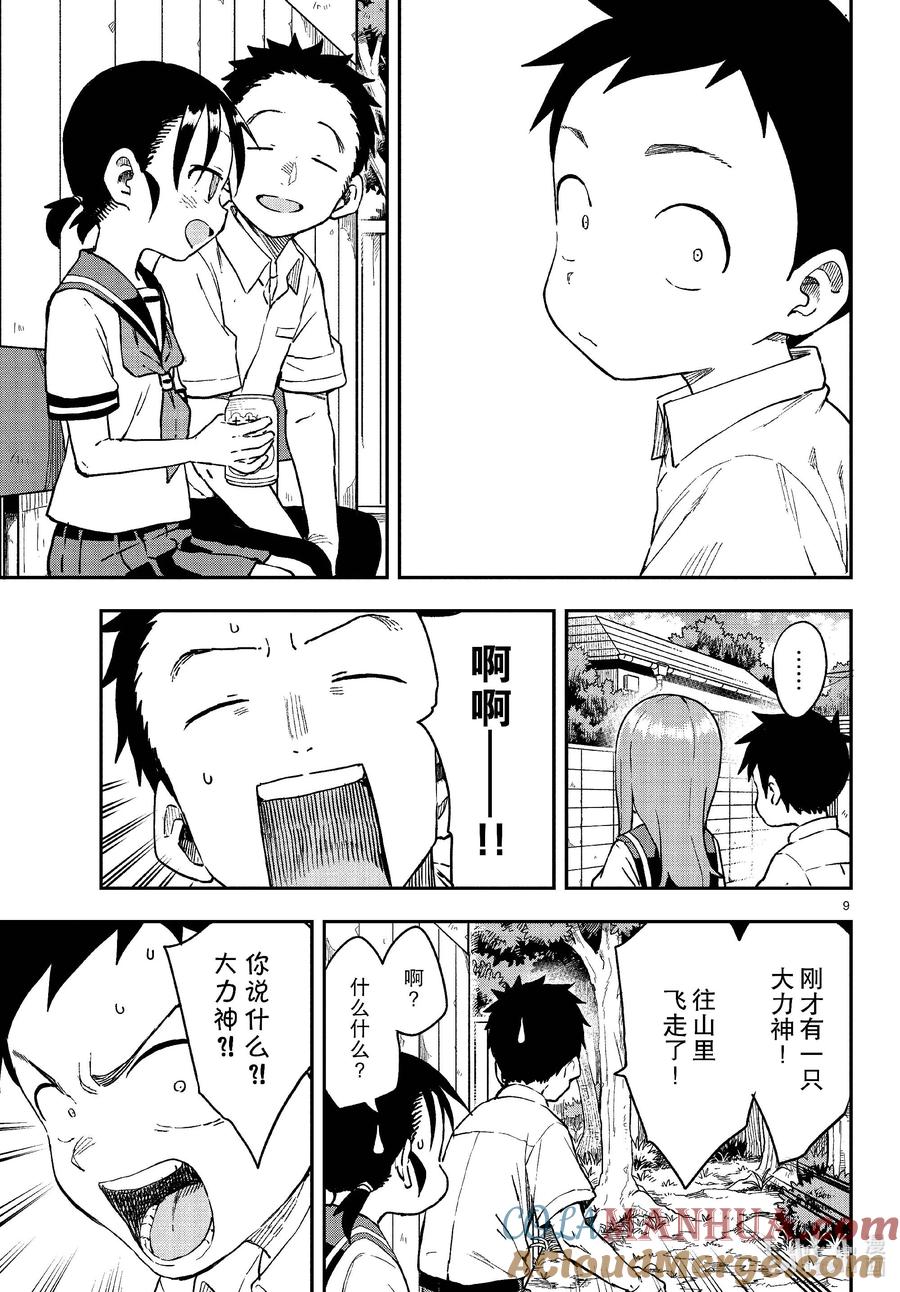 《擅长捉弄的高木同学》175 台词 第9页