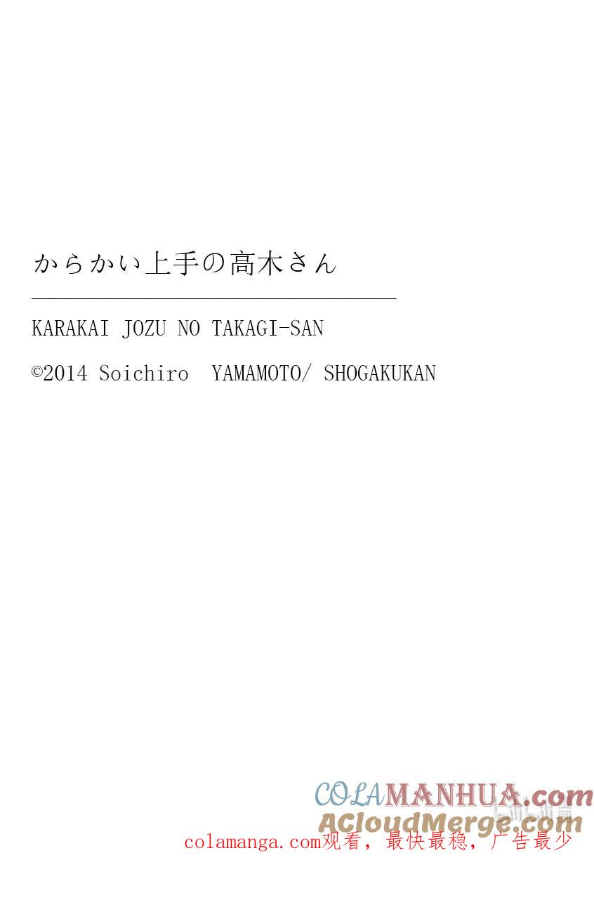 《擅长捉弄的高木同学》175 台词 第27页