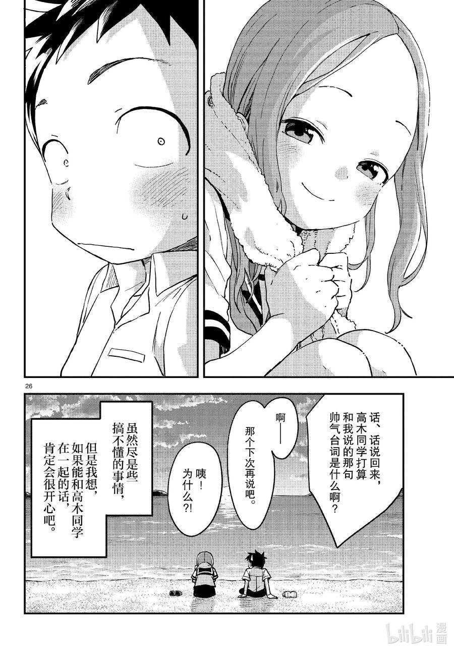 《擅长捉弄的高木同学》175 台词 第26页