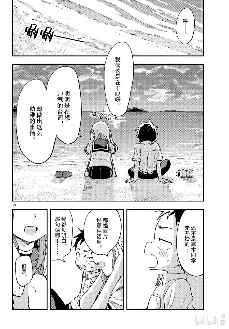 《擅长捉弄的高木同学》175 台词 第24页