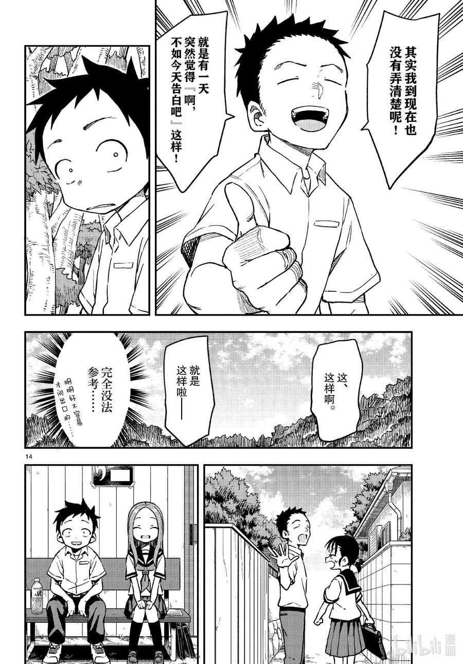 《擅长捉弄的高木同学》175 台词 第14页
