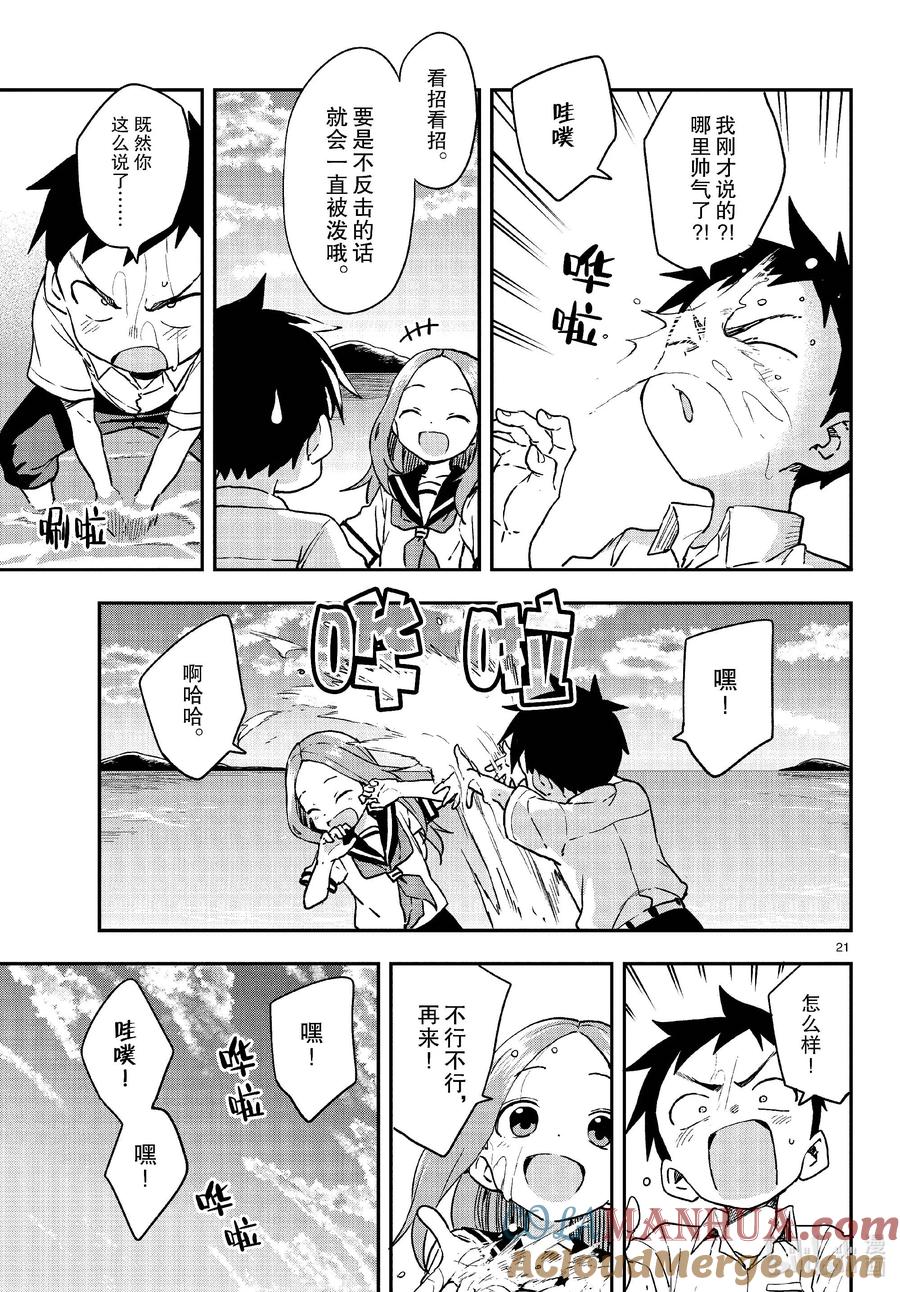 《擅长捉弄的高木同学》175 台词 第21页