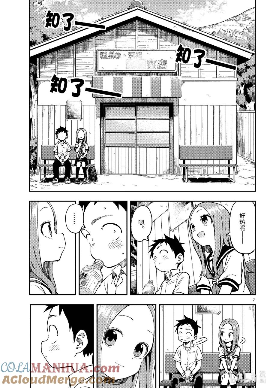 《擅长捉弄的高木同学》175 台词 第7页