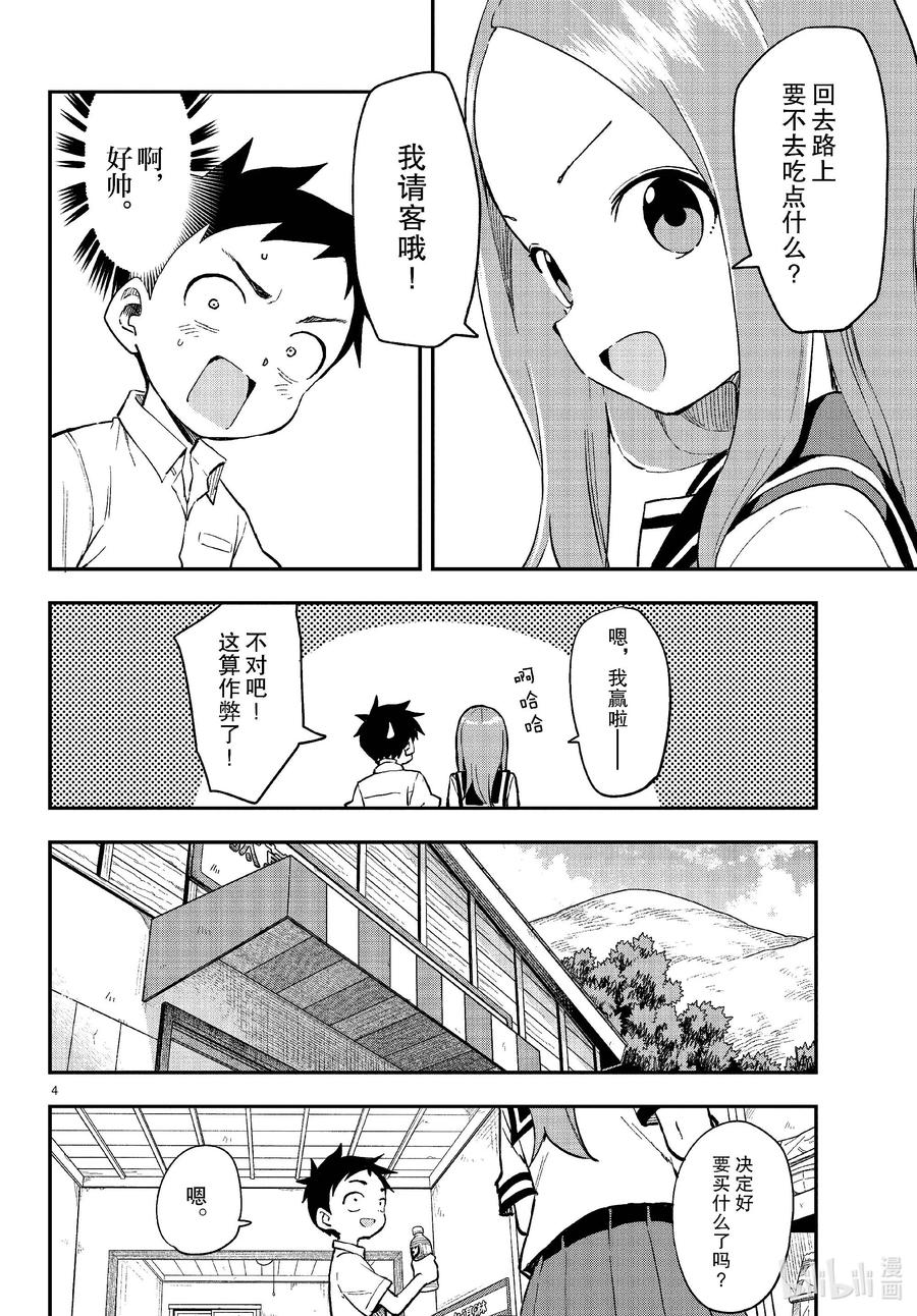 《擅长捉弄的高木同学》175 台词 第4页