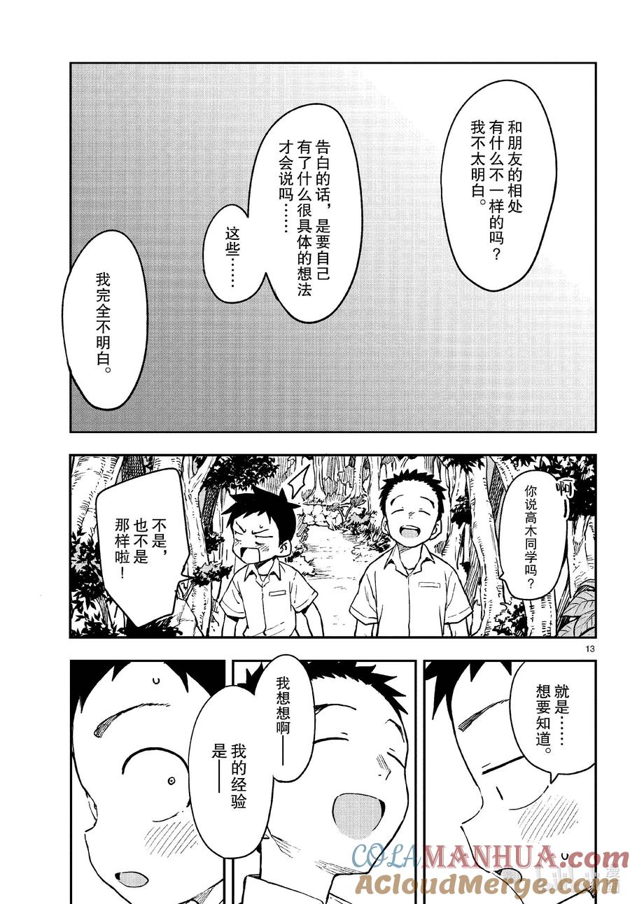 《擅长捉弄的高木同学》175 台词 第13页