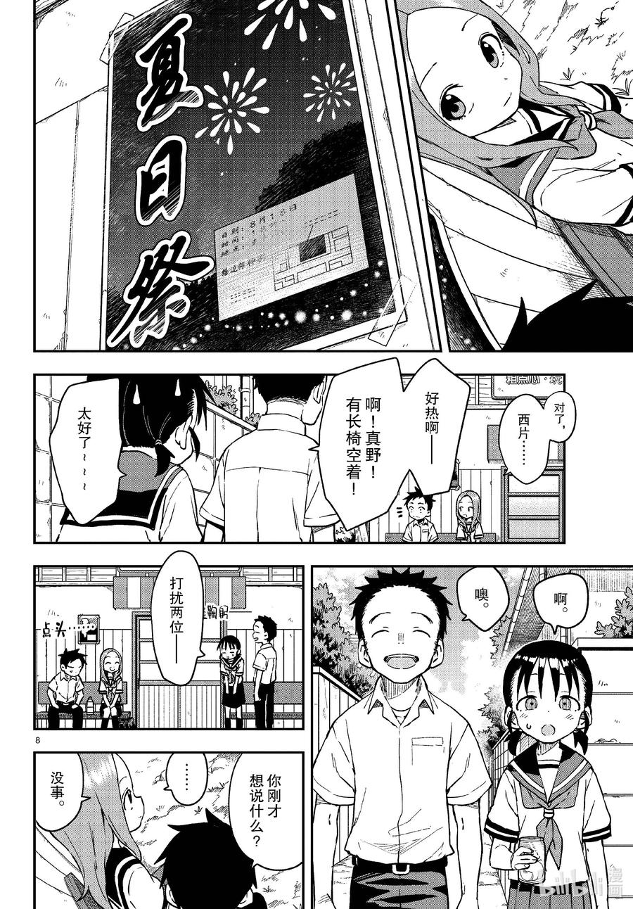 《擅长捉弄的高木同学》175 台词 第8页