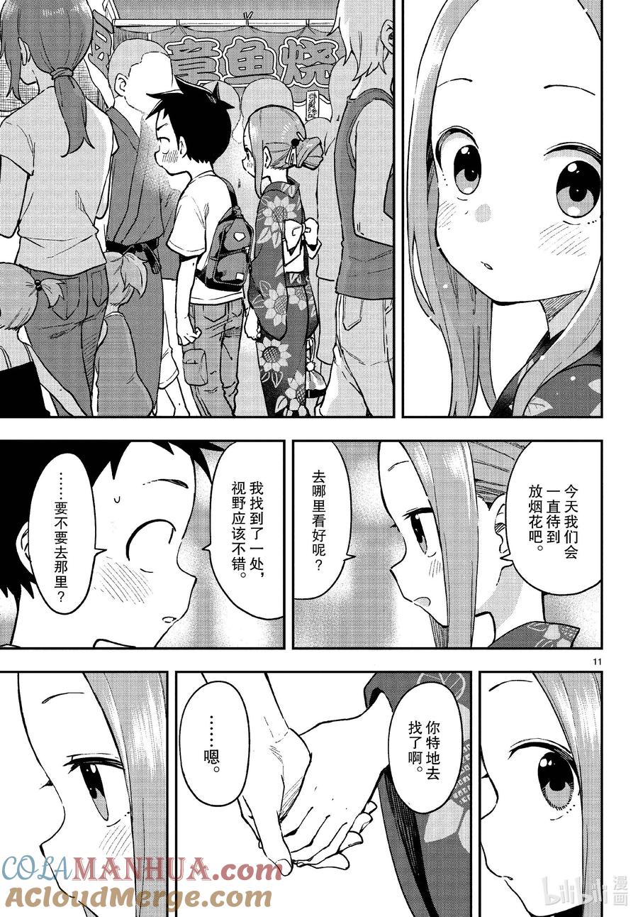 《擅长捉弄的高木同学》176 夏日祭 第11页