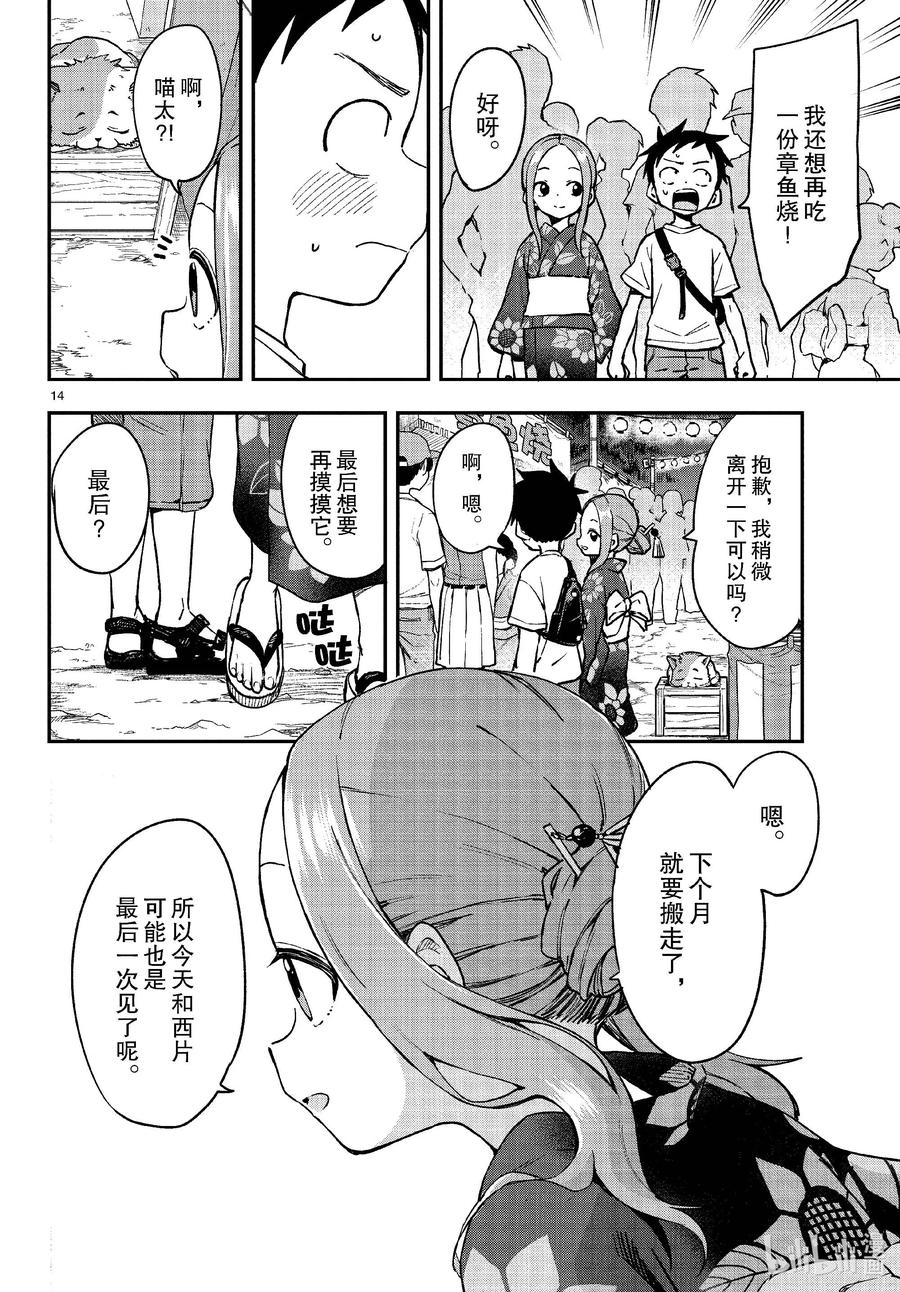 《擅长捉弄的高木同学》176 夏日祭 第14页