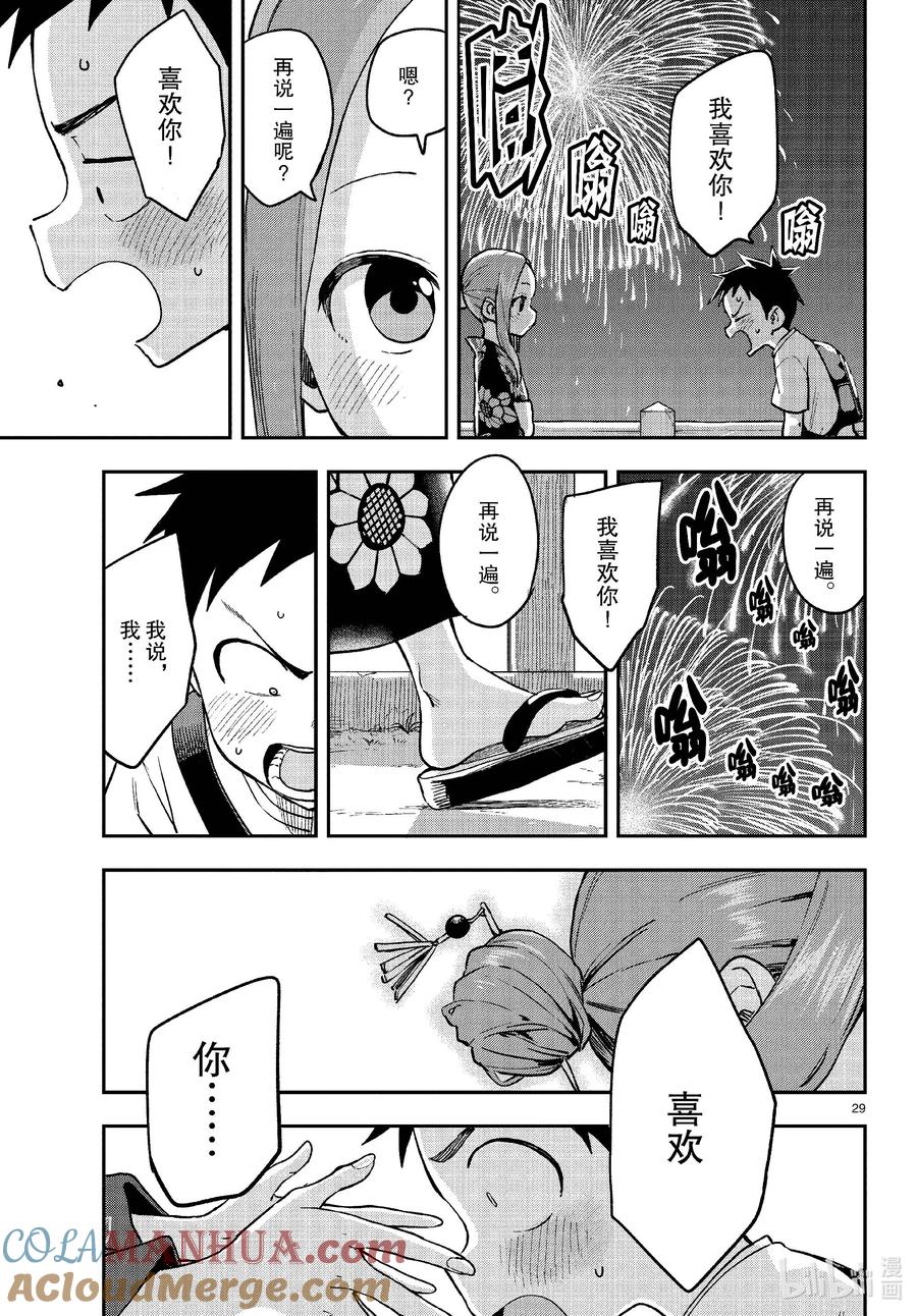 《擅长捉弄的高木同学》176 夏日祭 第29页