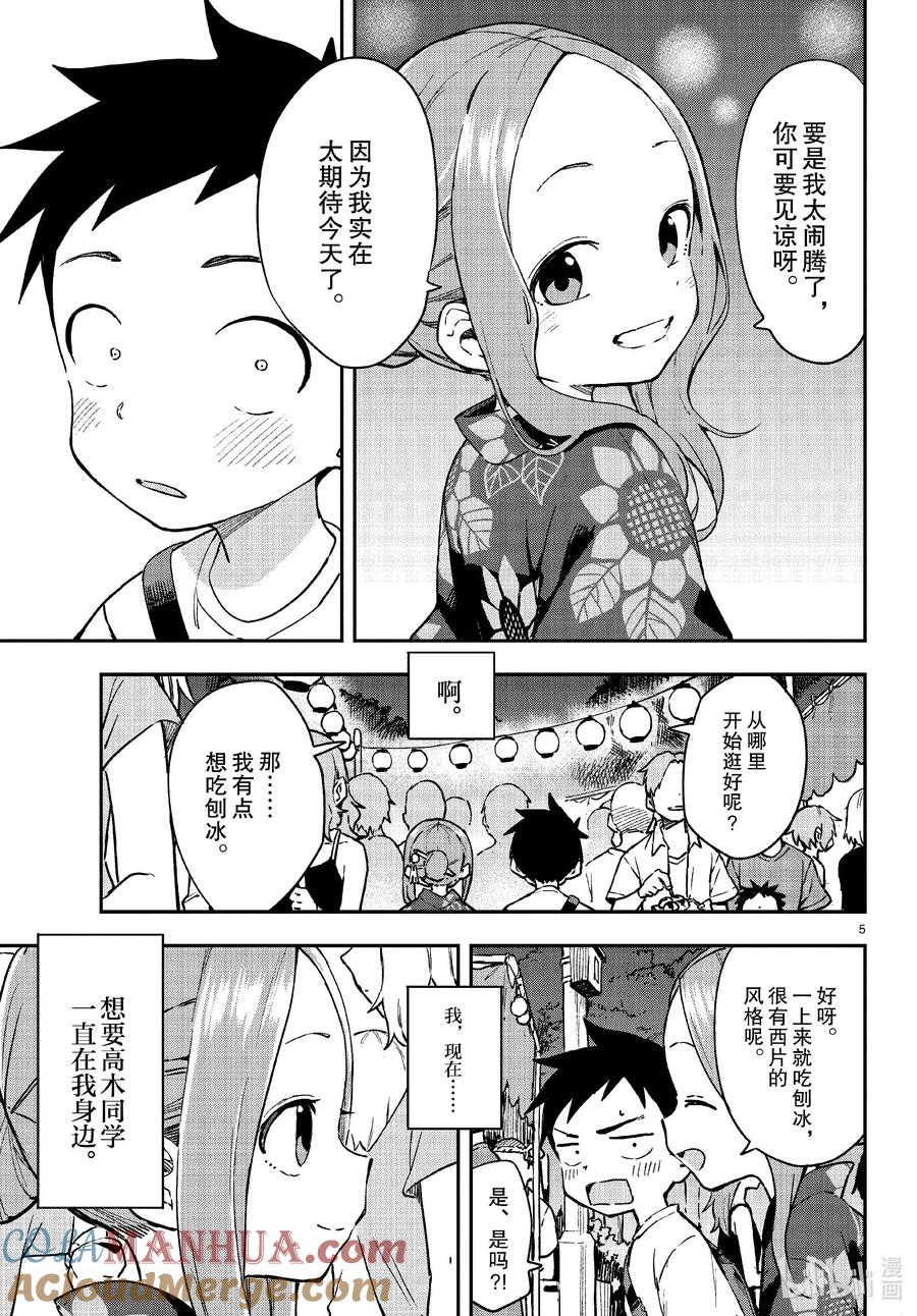 《擅长捉弄的高木同学》176 夏日祭 第5页
