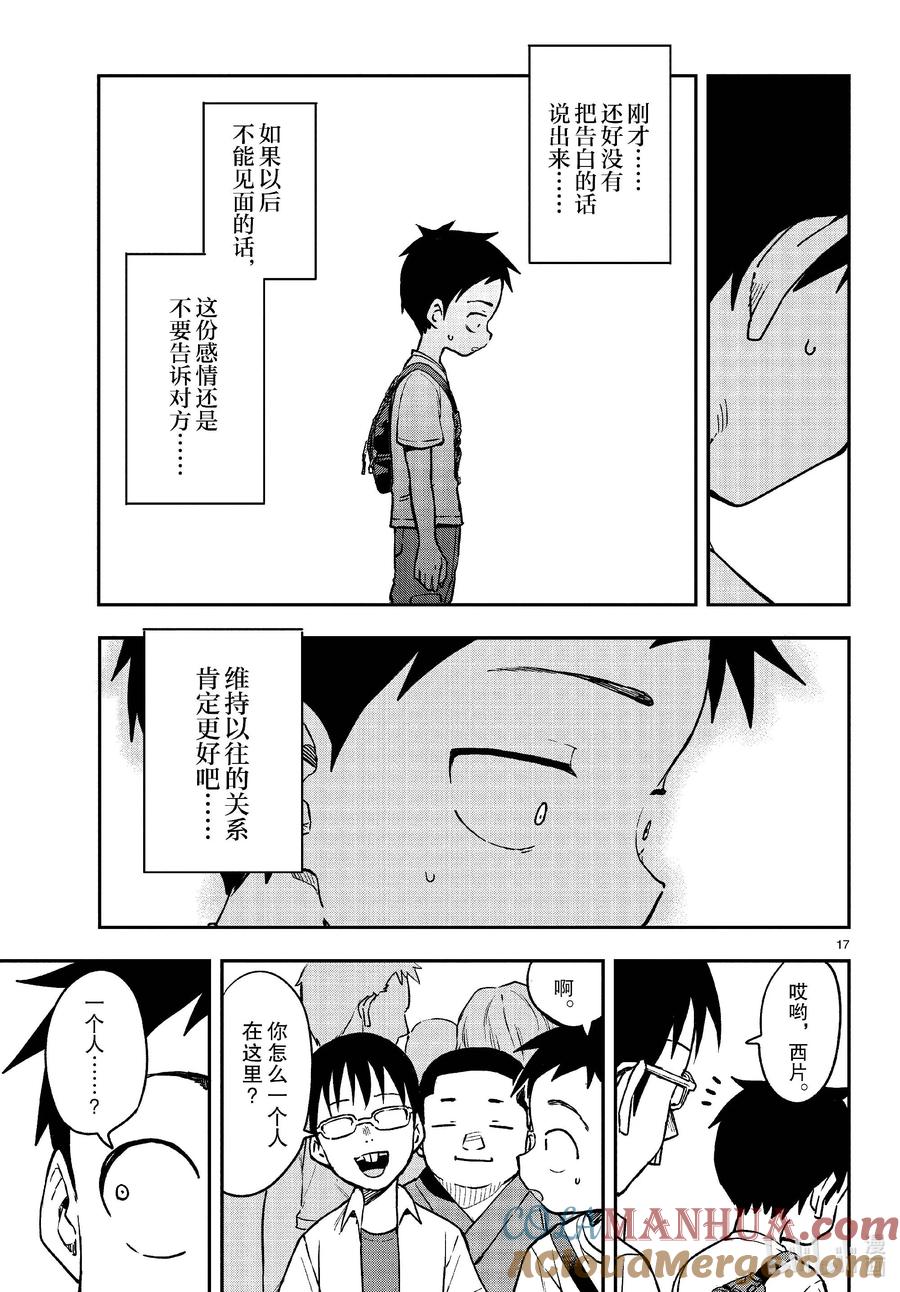 《擅长捉弄的高木同学》176 夏日祭 第17页