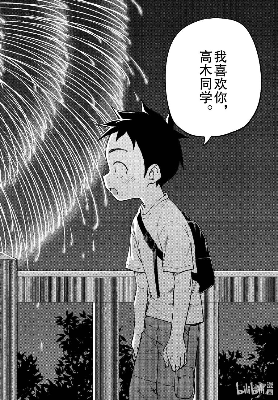 《擅长捉弄的高木同学》176 夏日祭 第26页