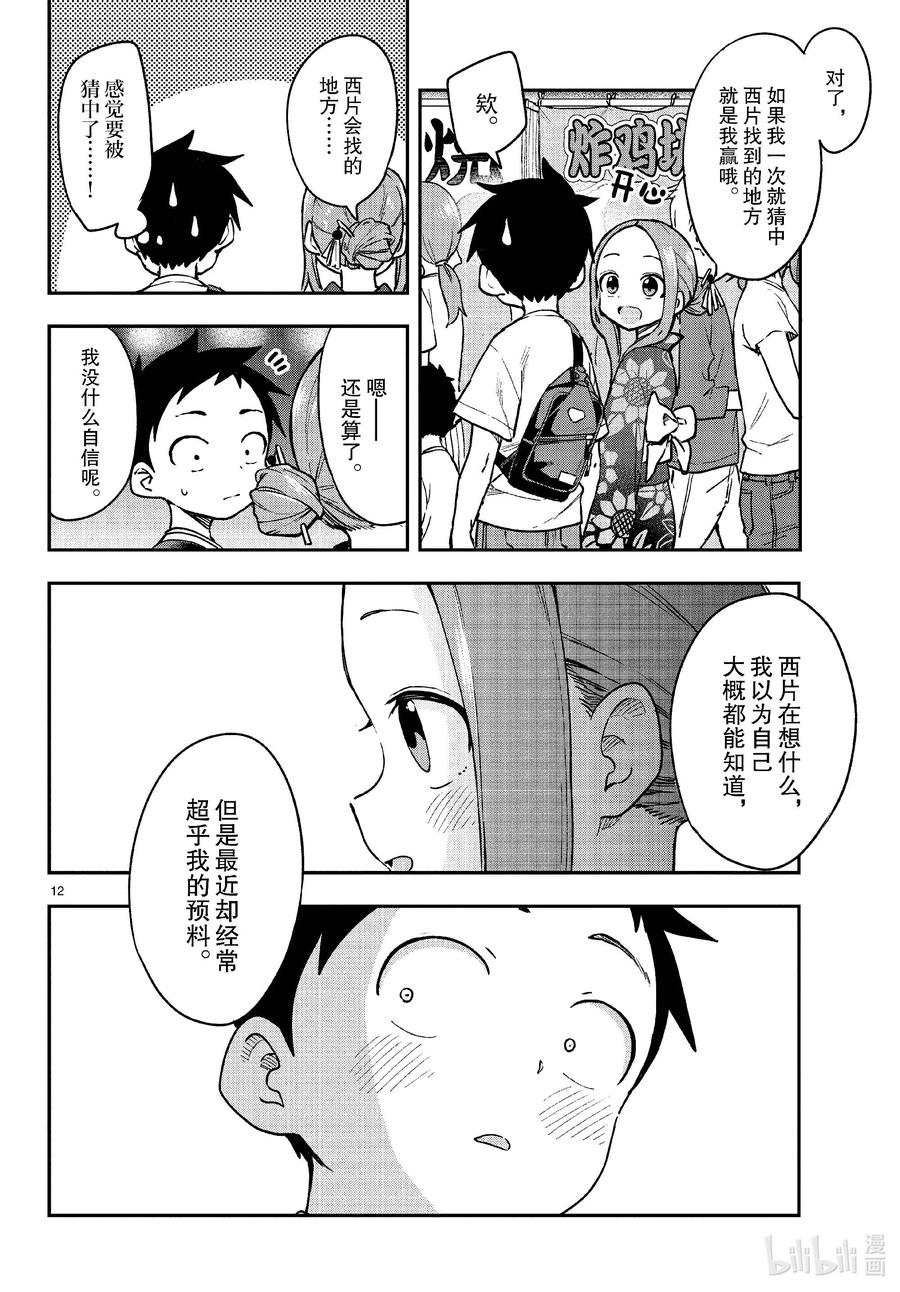 《擅长捉弄的高木同学》176 夏日祭 第12页