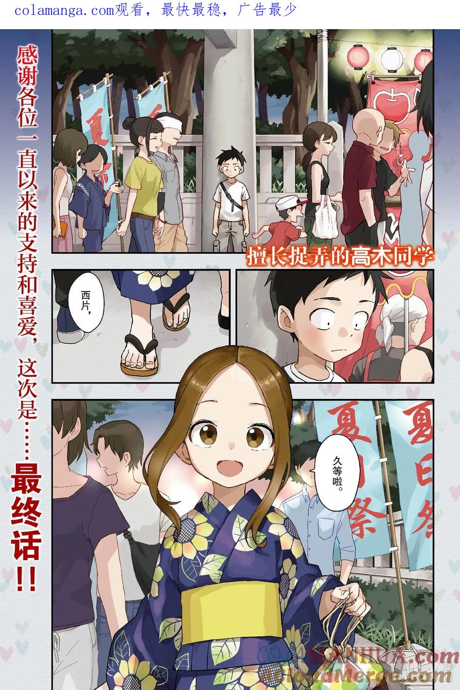 《擅长捉弄的高木同学》176 夏日祭 第1页