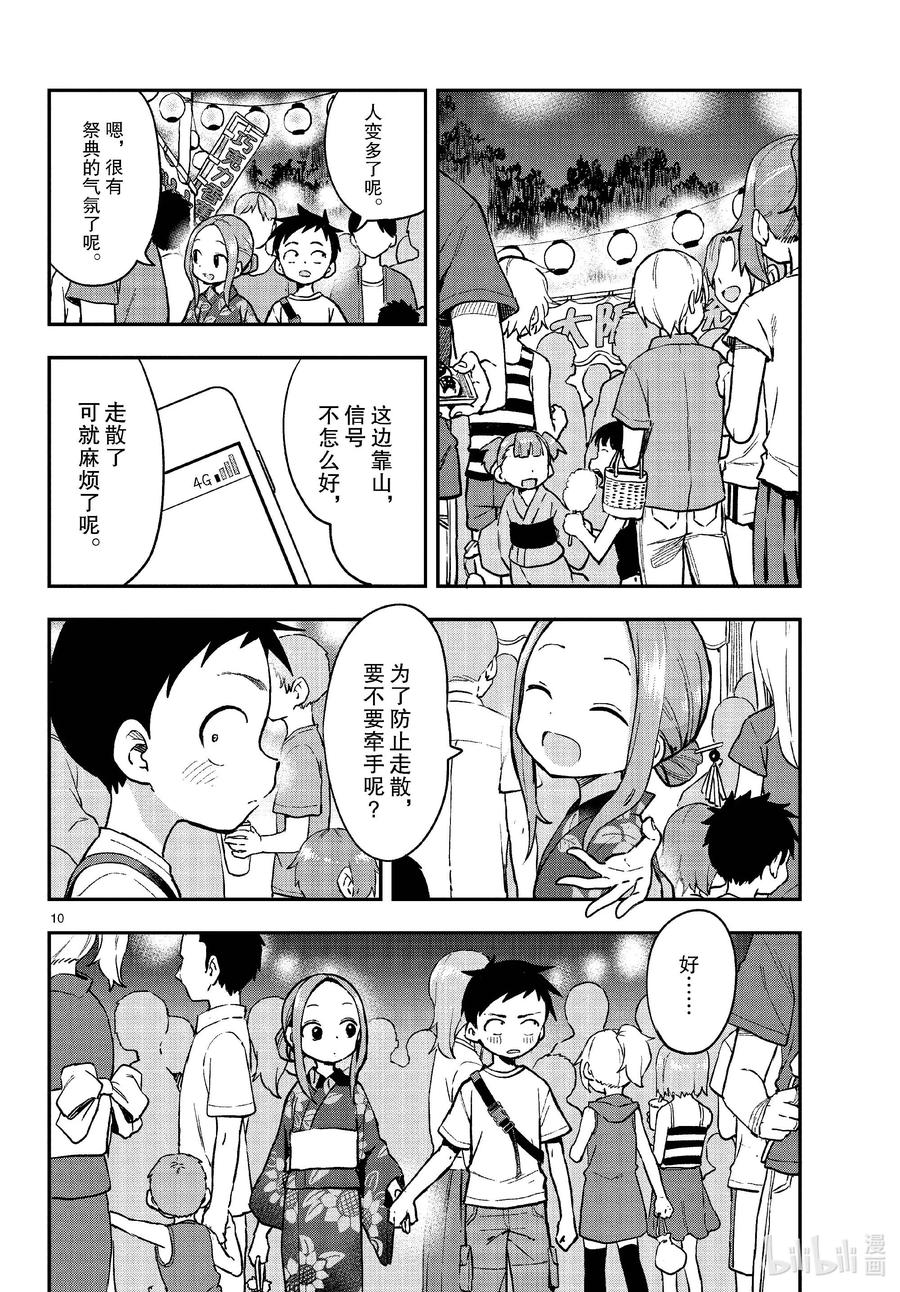 《擅长捉弄的高木同学》176 夏日祭 第10页