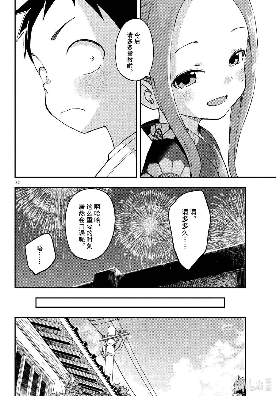 《擅长捉弄的高木同学》176 夏日祭 第32页