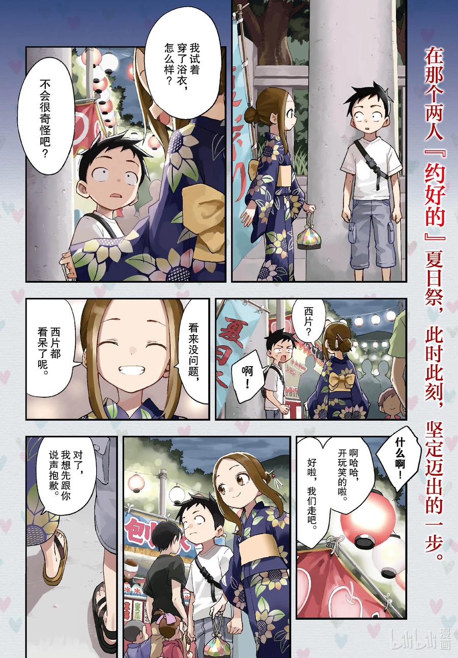 《擅长捉弄的高木同学》176 夏日祭 第4页