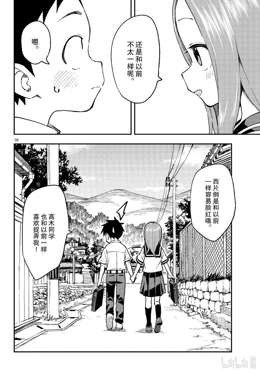 《擅长捉弄的高木同学》176 夏日祭 第36页
