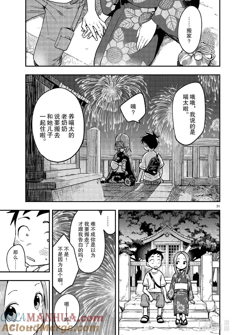 《擅长捉弄的高木同学》176 夏日祭 第31页
