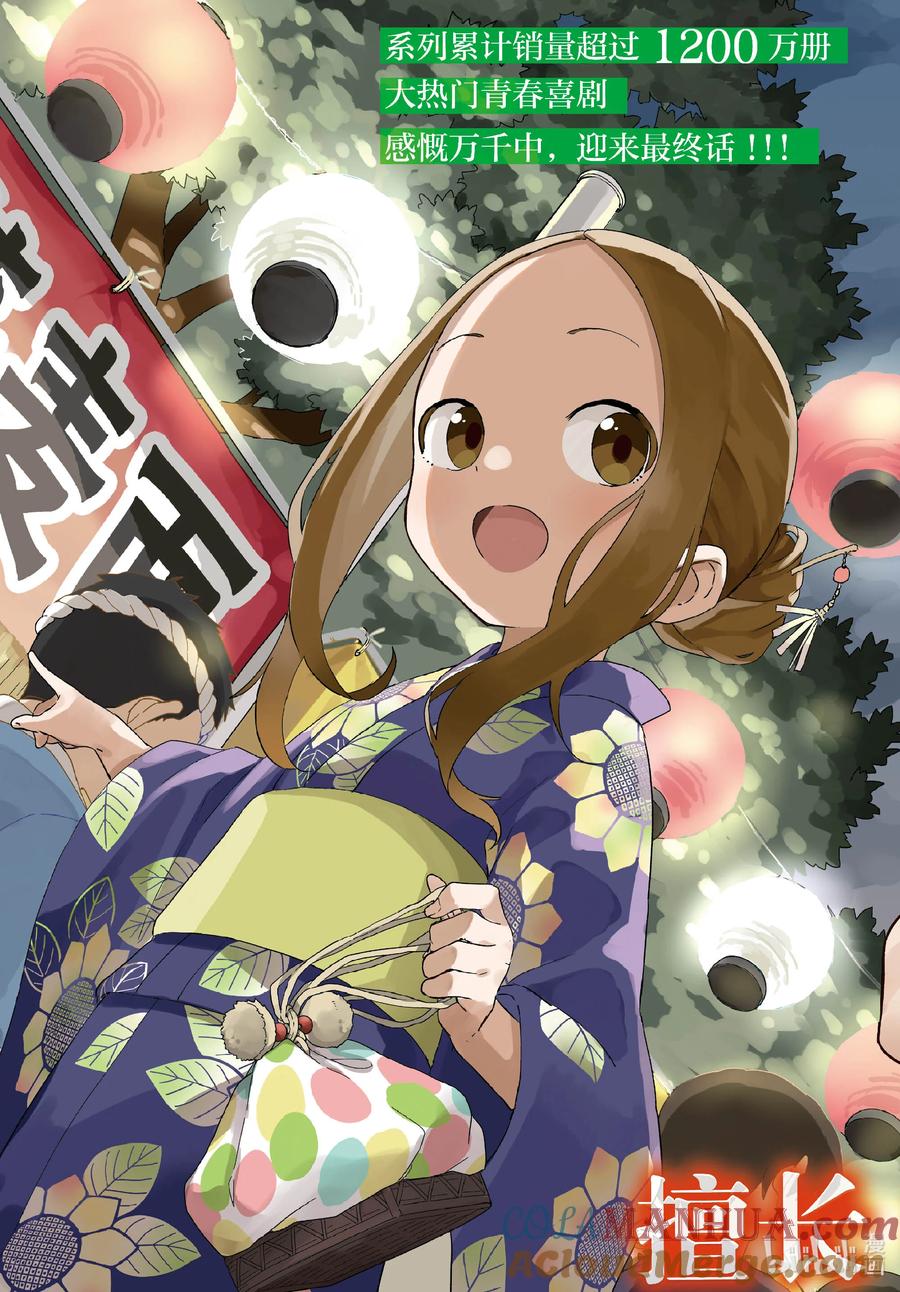 《擅长捉弄的高木同学》176 夏日祭 第3页