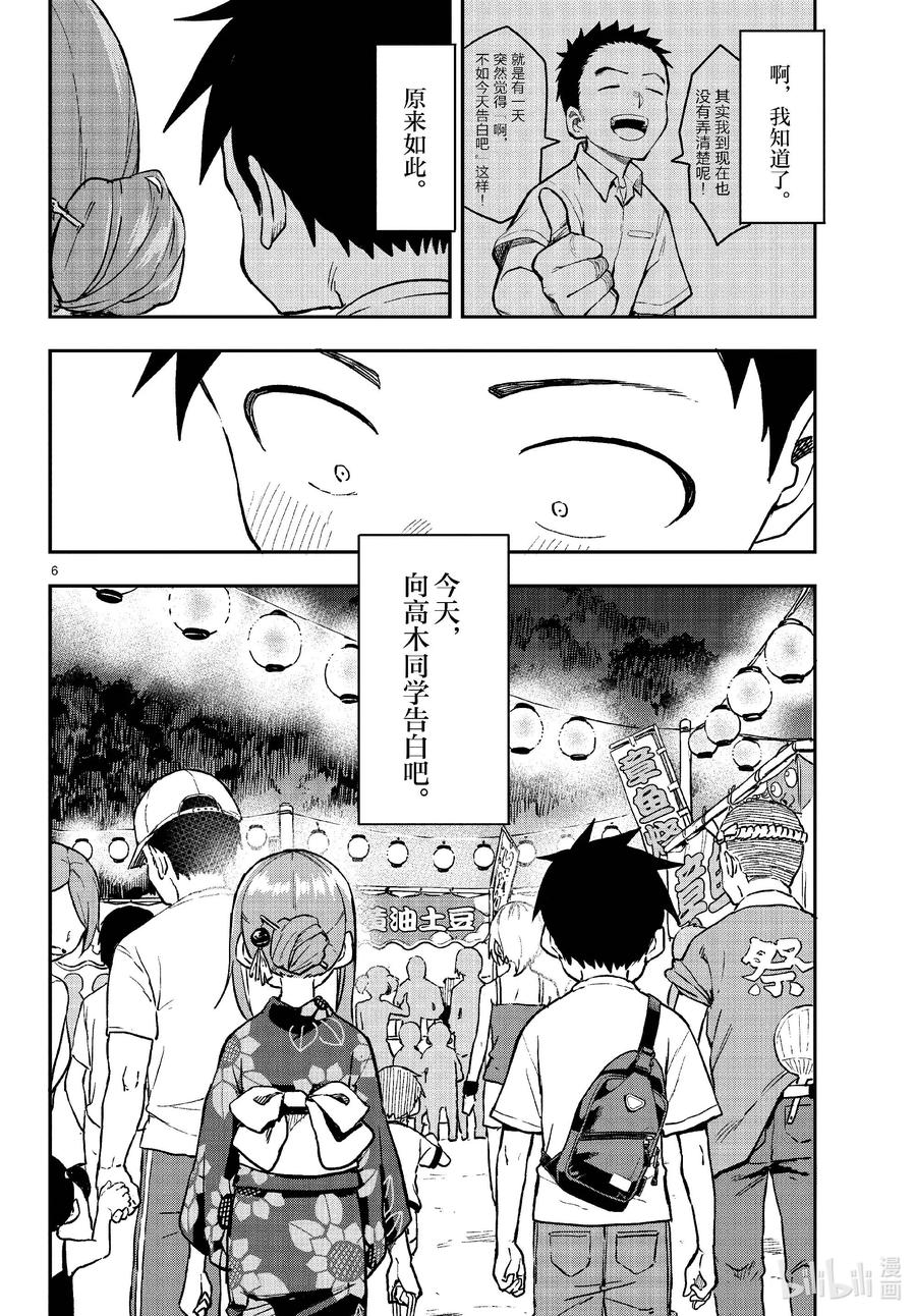 《擅长捉弄的高木同学》176 夏日祭 第6页