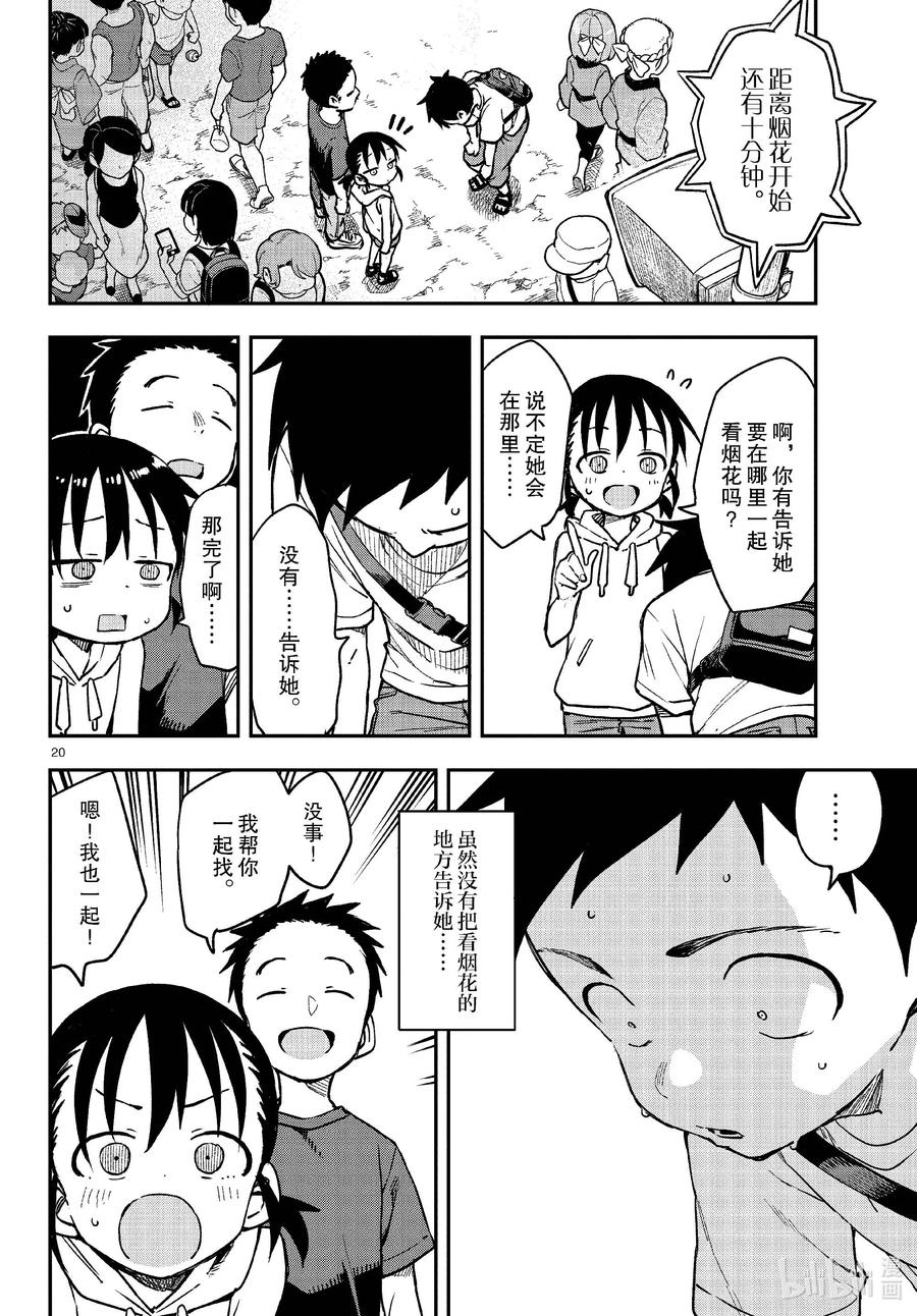 《擅长捉弄的高木同学》176 夏日祭 第20页